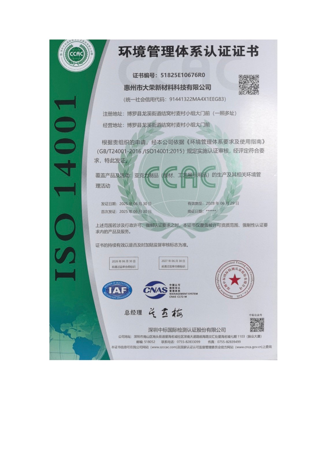 Darong environmental management system certificate document