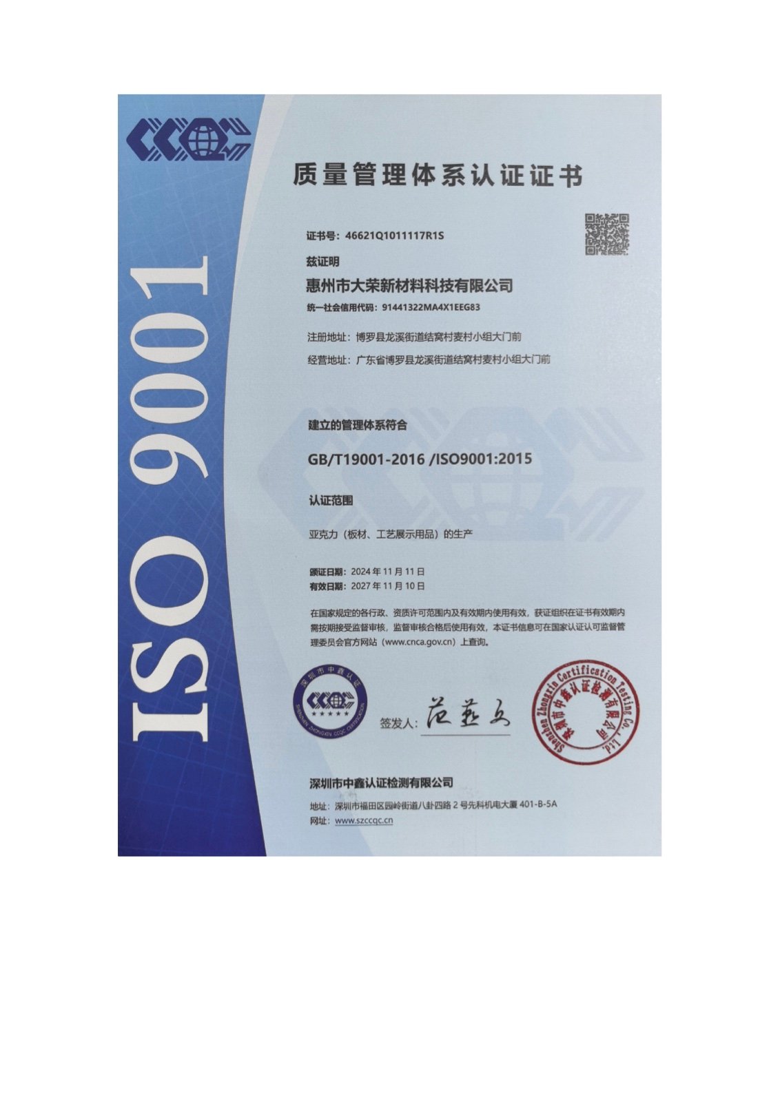 Darong quality management system certificate document