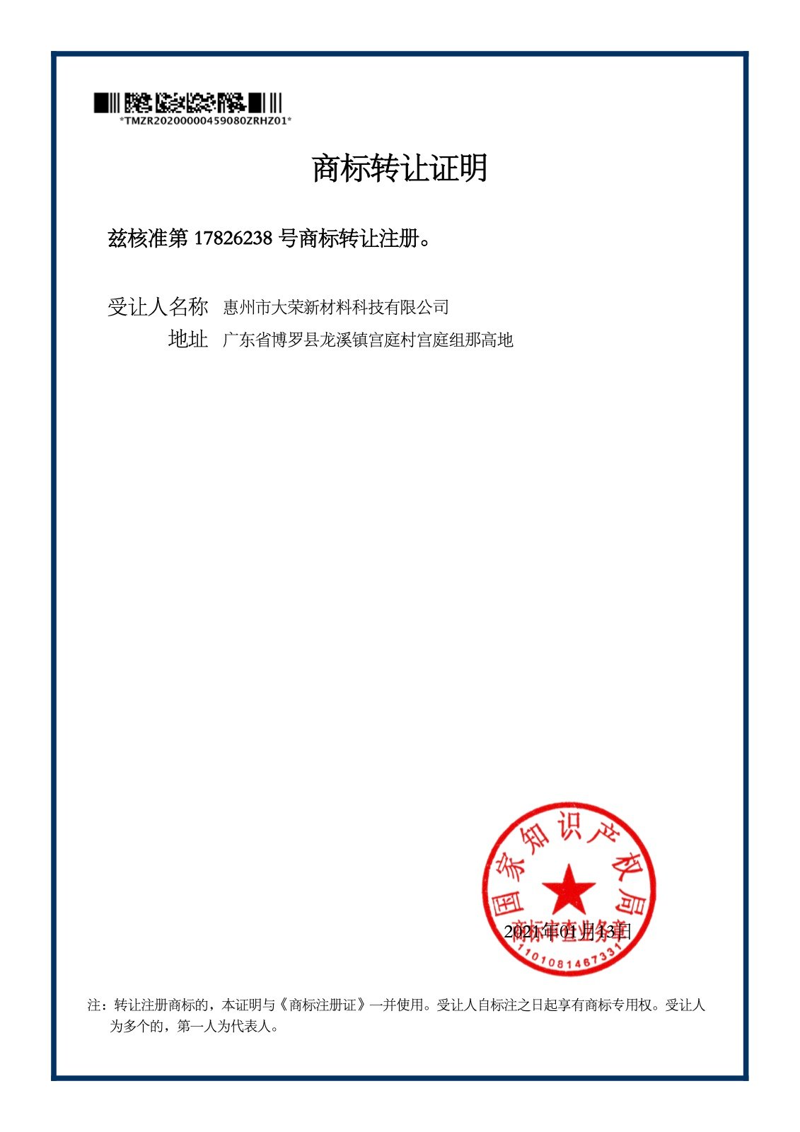 Darong trademark transfer document