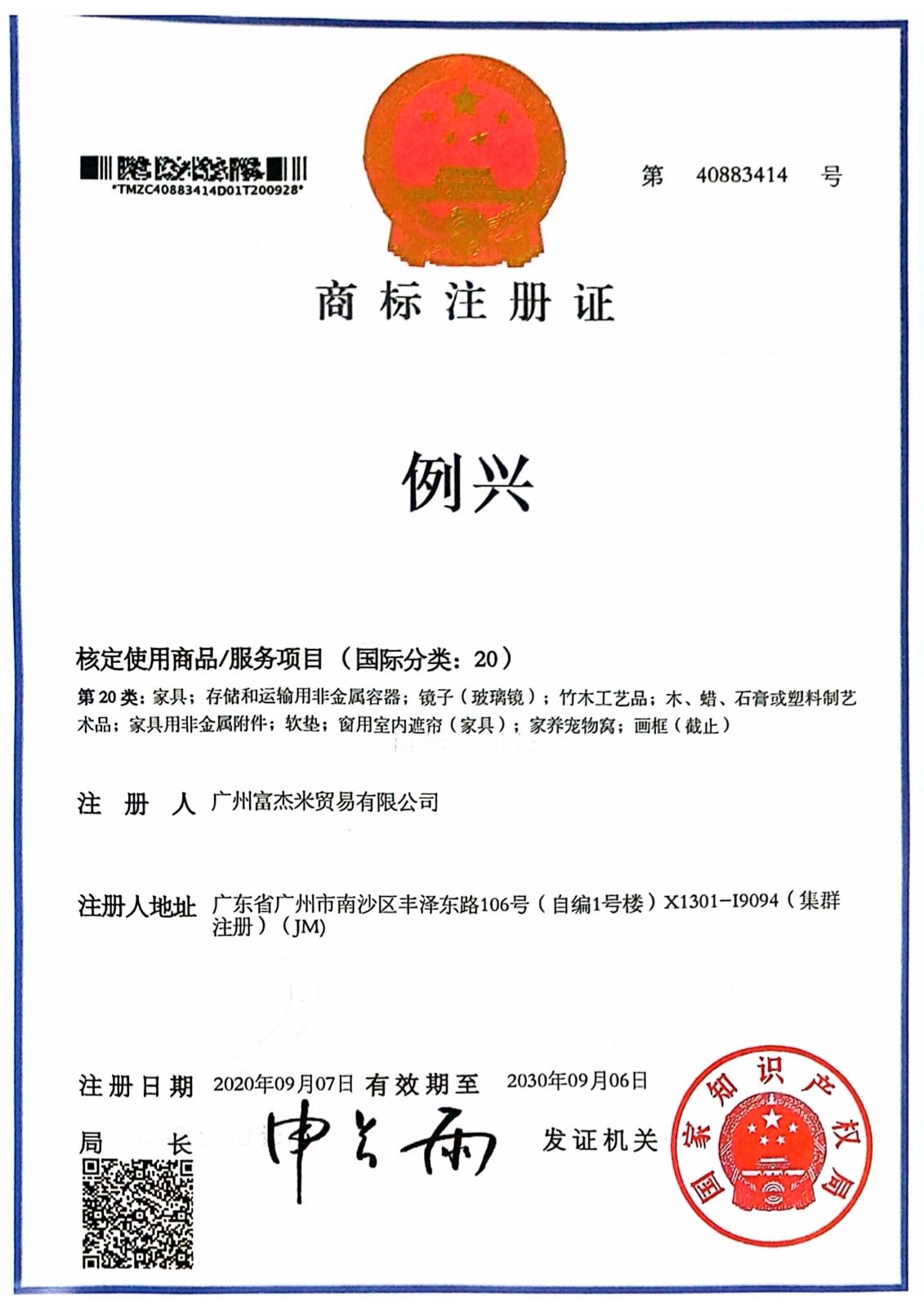 Liexing trademark registration document