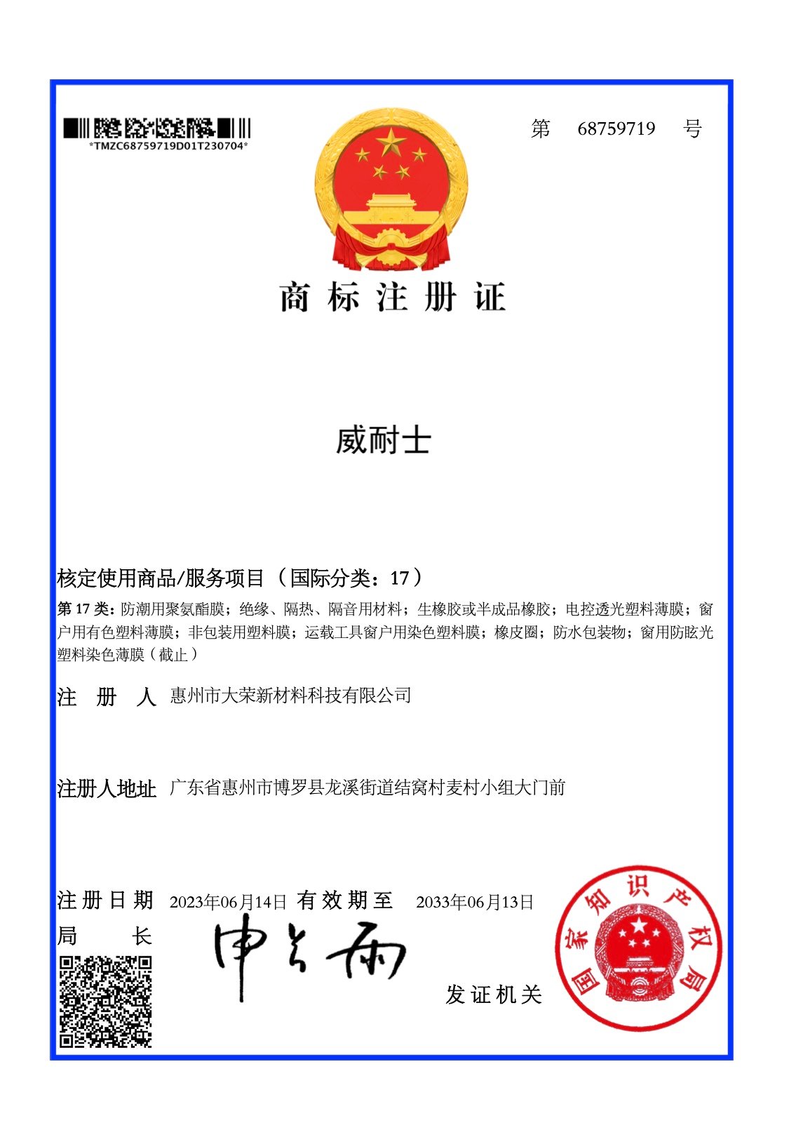 Winaishi Class 17 trademark document