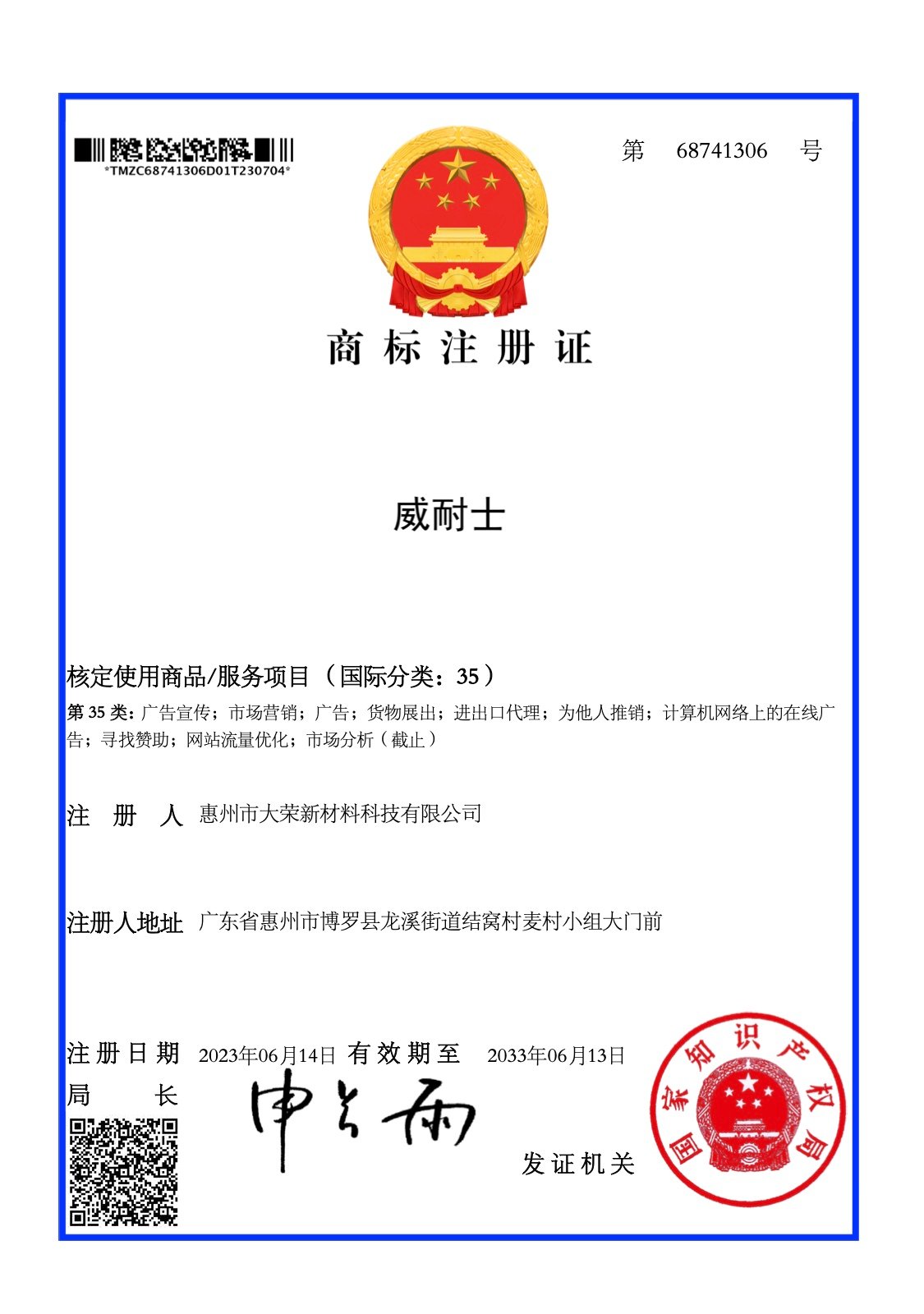 Winaishi Class 35 trademark document